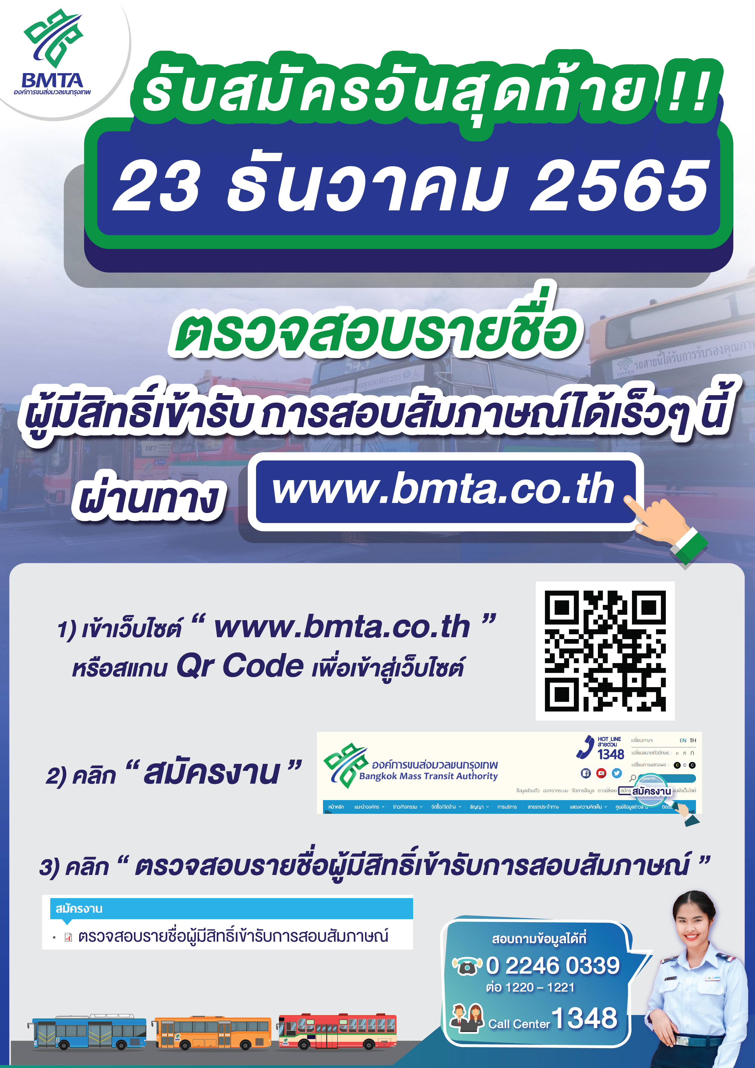 รับสมัครวันสุดท้าย 23 ธันวาคมนี้!!