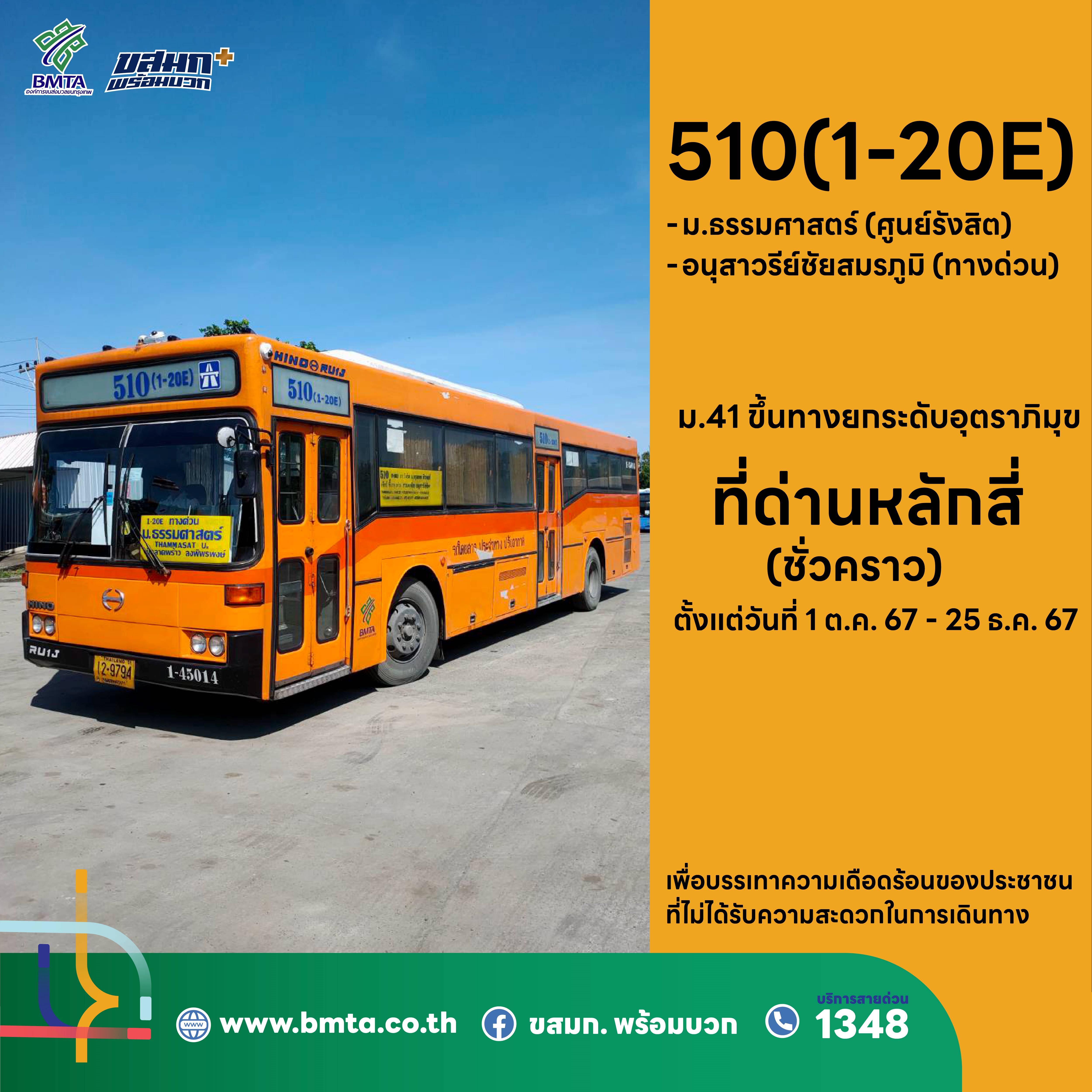 ข่าวฉบับที่ 016 /2567 ประจำวันที่ 30 กันยายน 2567-info1
