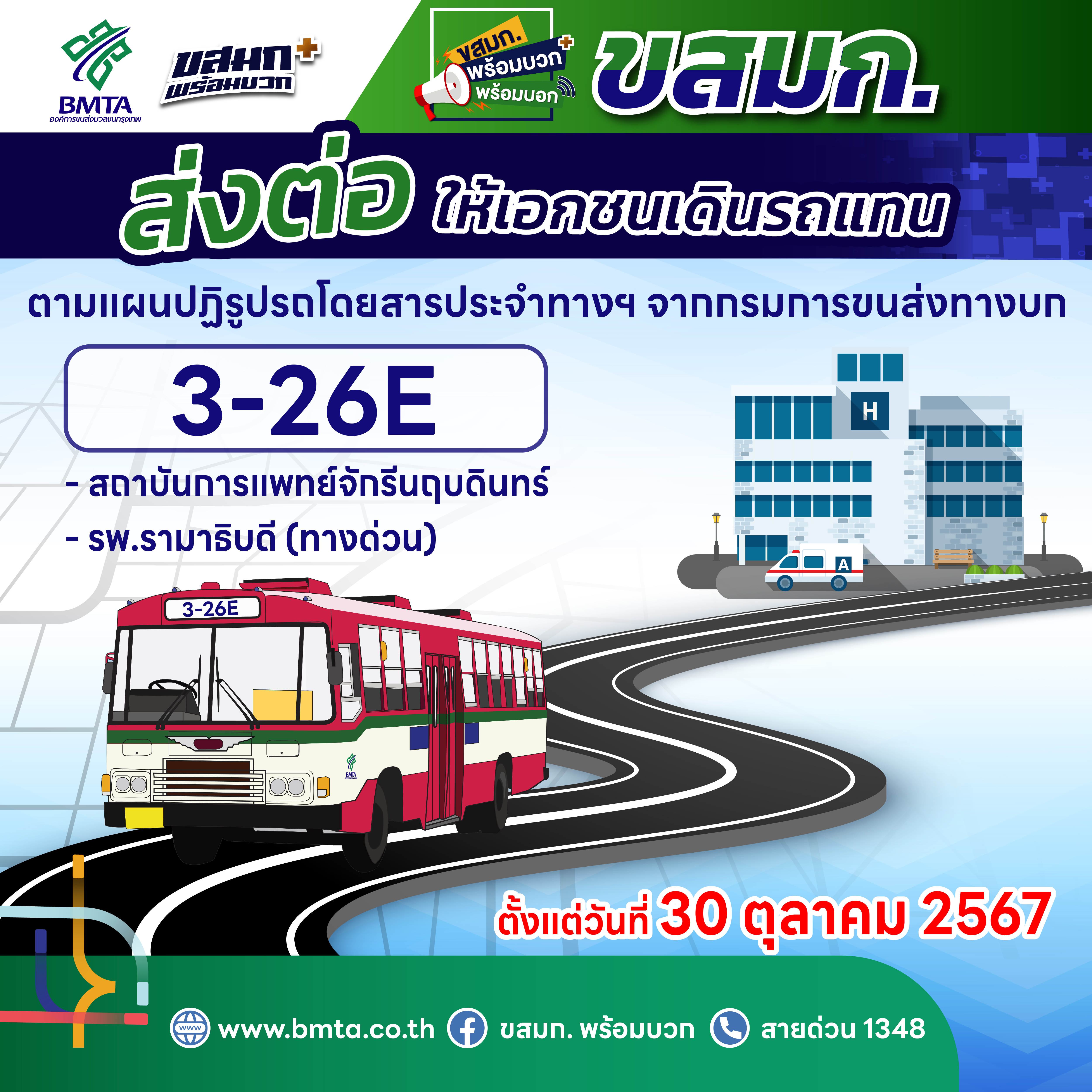 ข่าวฉบับที่ 018 /2567  ประจำวันที่ 4 ตุลาคม 2567-1
