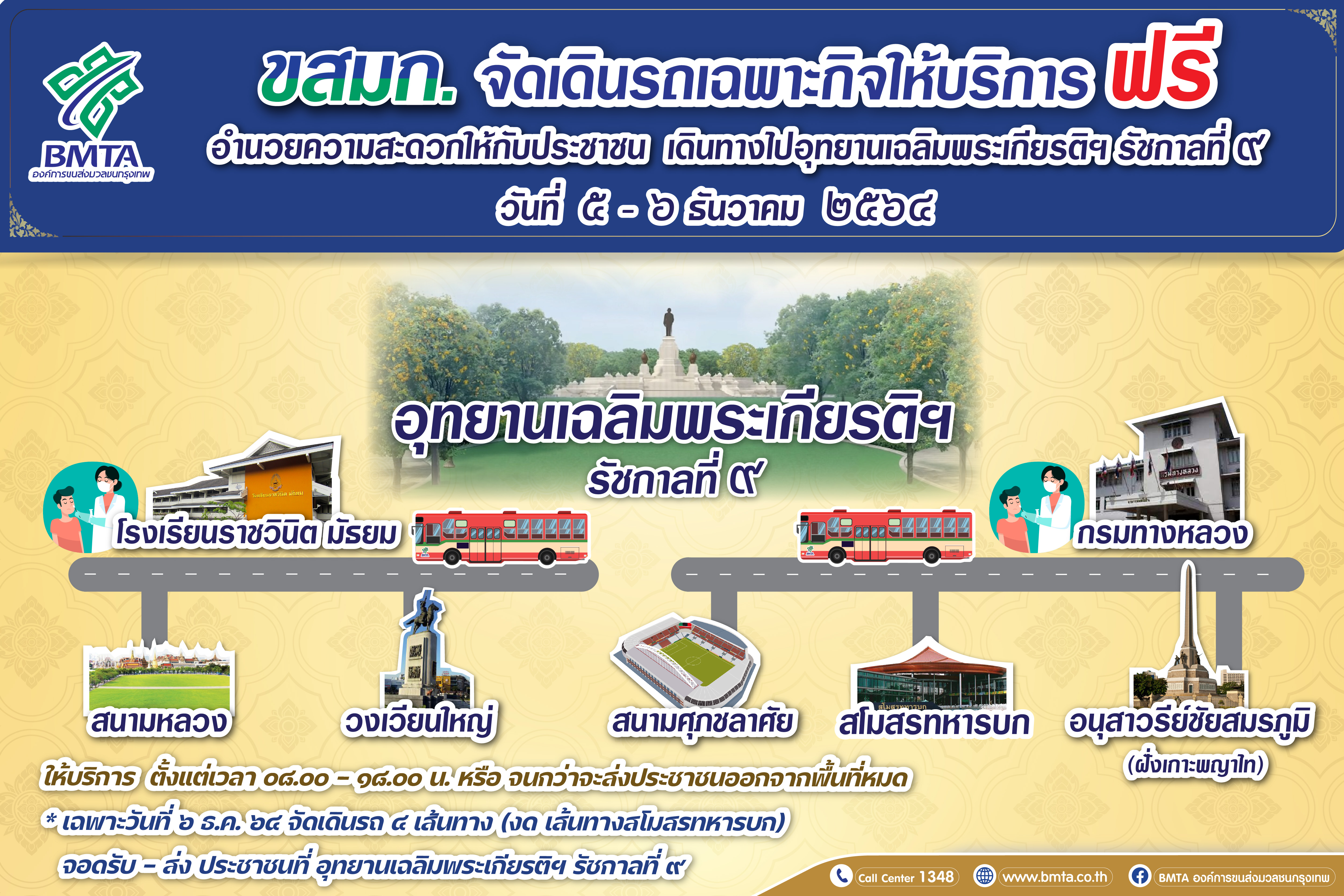 ข่าว ขสมก.ฉบับที่ 036 /2564 ประจำวันที่  2 ธันวาคม 2564