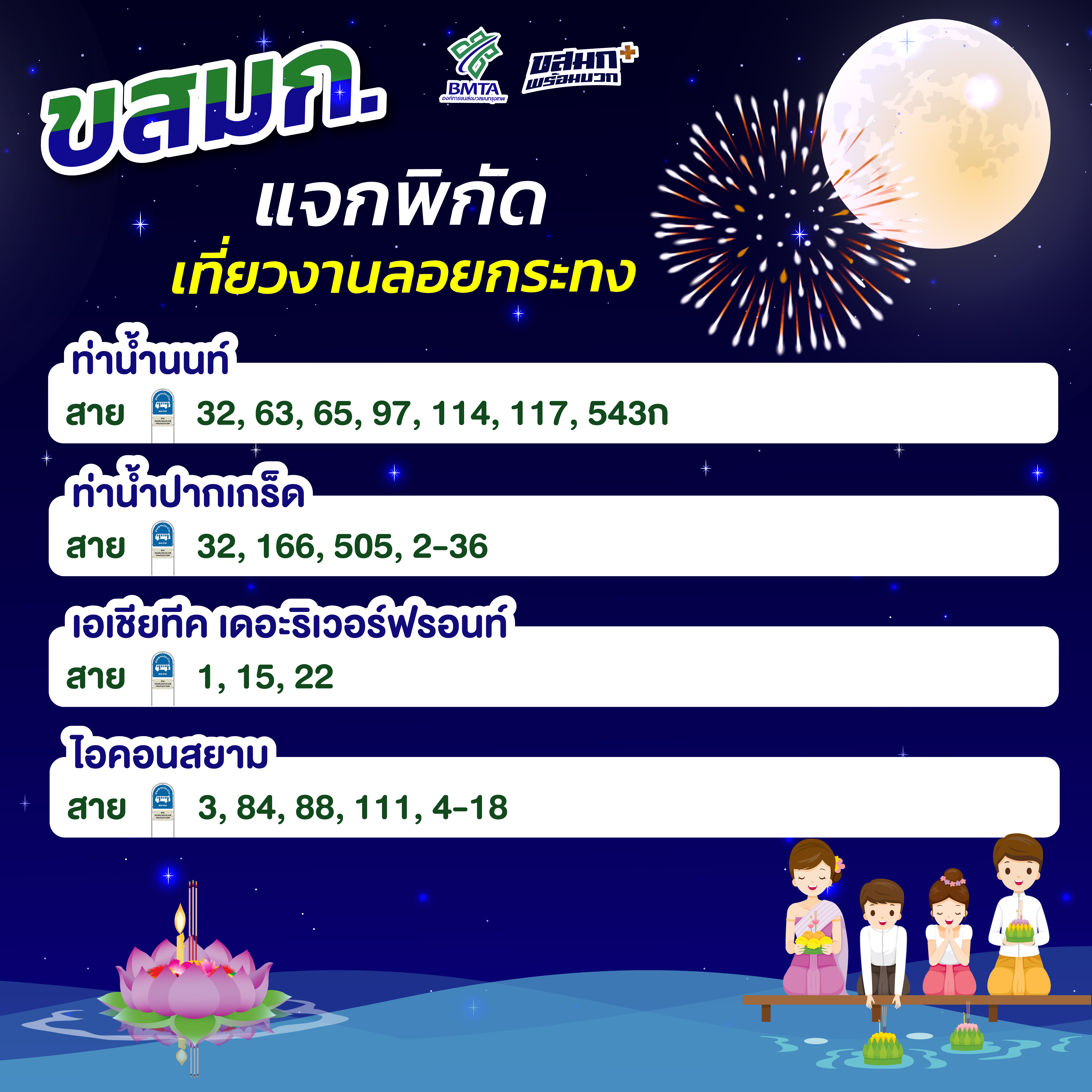 ข่าวฉบับที่  019/2566 ประจำวันที่  24  พฤศจิกายน  2566-4