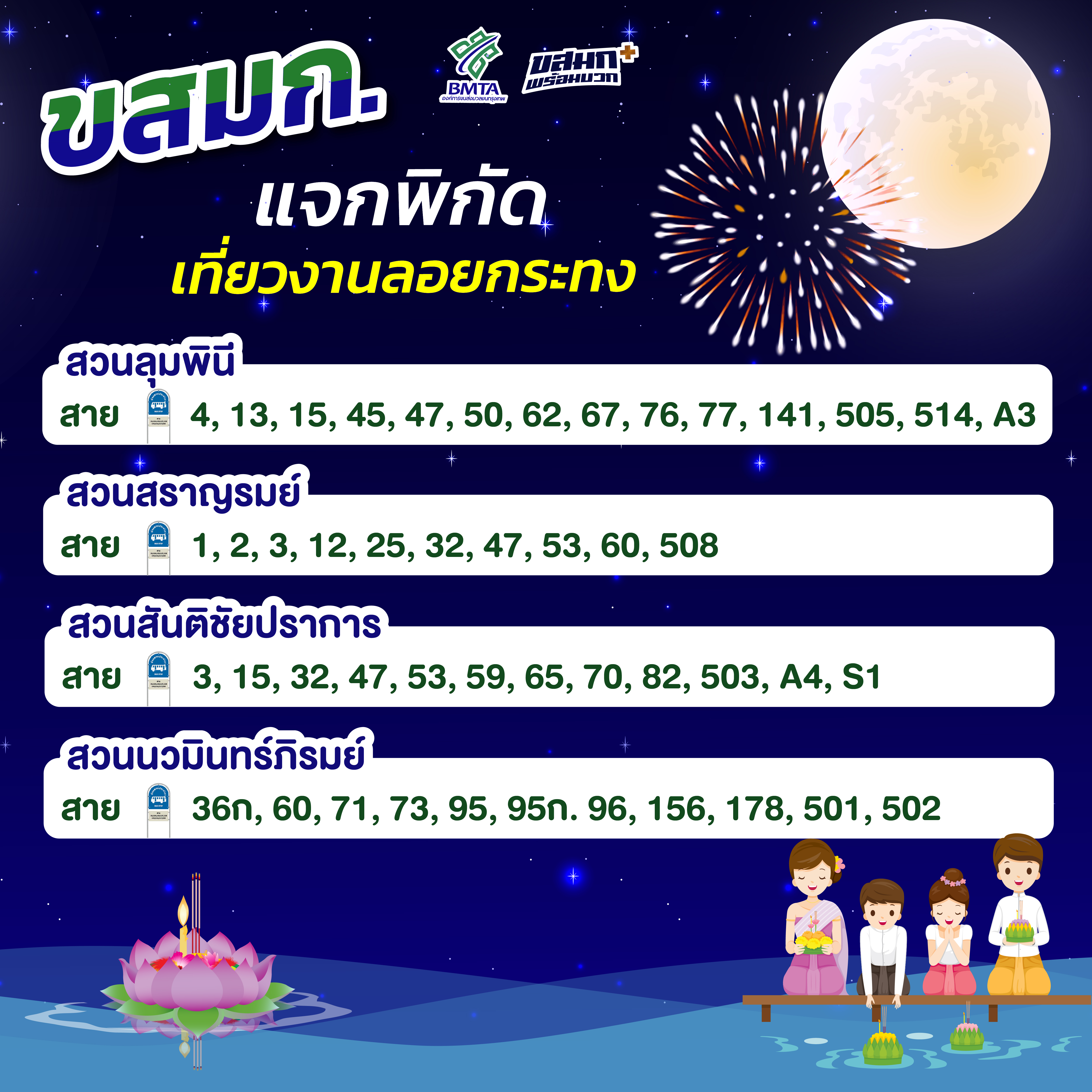 ข่าวฉบับที่  019/2566 ประจำวันที่  24  พฤศจิกายน  2566-6