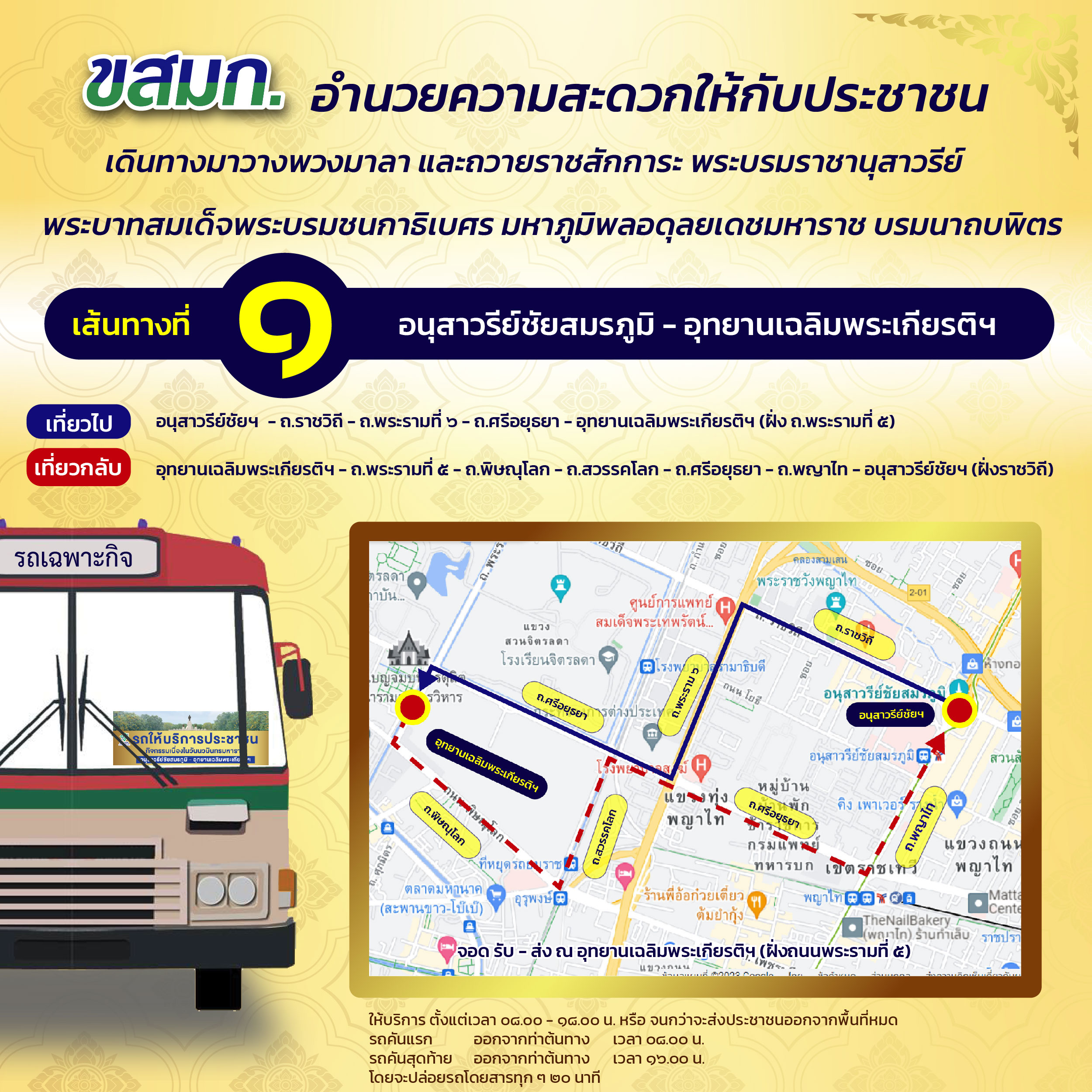 ข่าวฉบับที่ 015 /2566 ประจำวันที่  9 ตุลาคม 2566-2