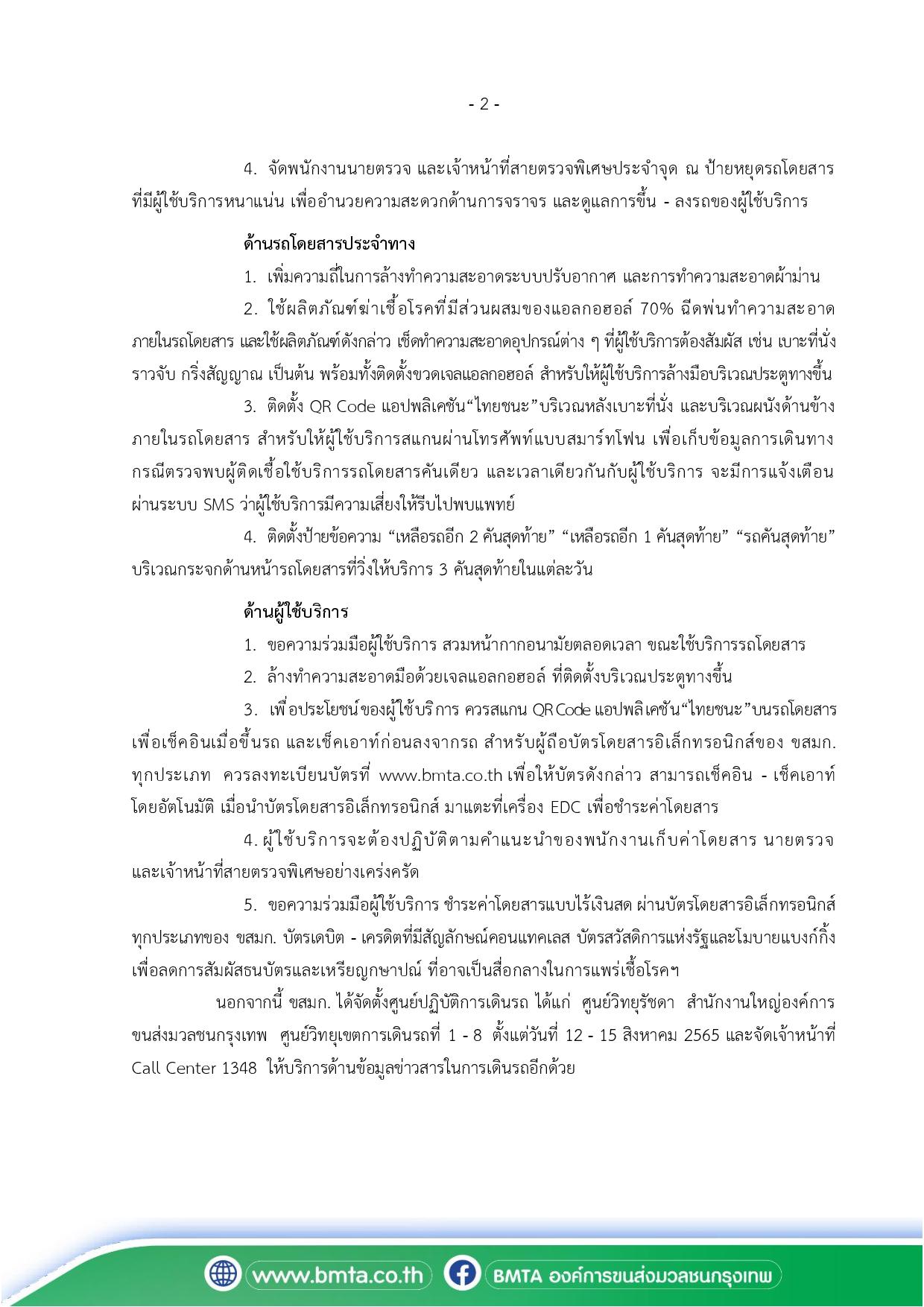 ข่าวฉบับที่ 018 - 2565 ประจำวันที่ 11 สิงหาคม 2565-2
