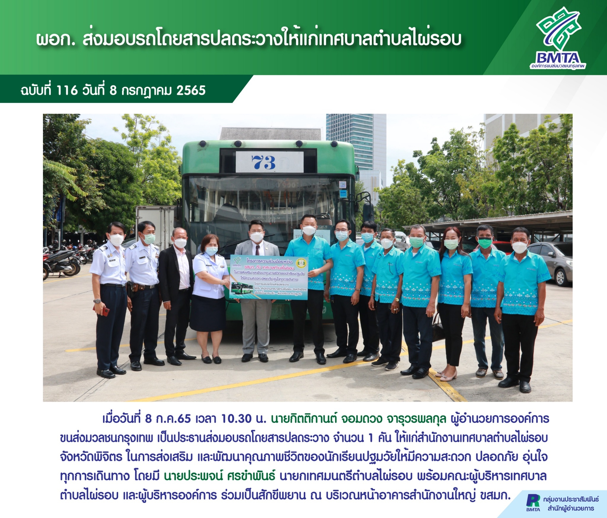 ฉบับที่ 116 วันที่ 8 ก.ค. 65