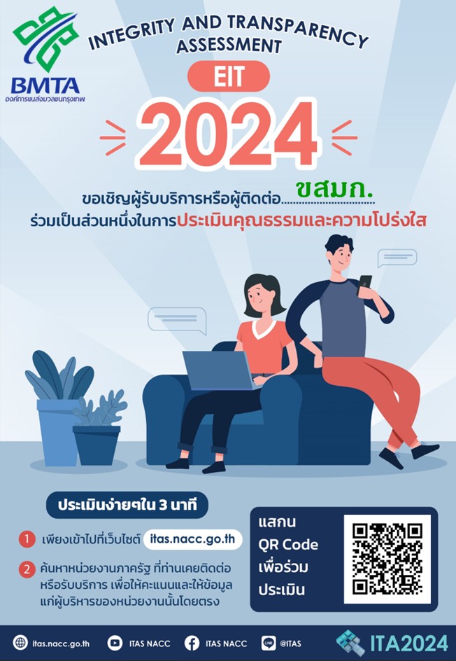 ภาพประกอบการประเมินคุณธรรมและความโปร่งใส ประจำปี 2567