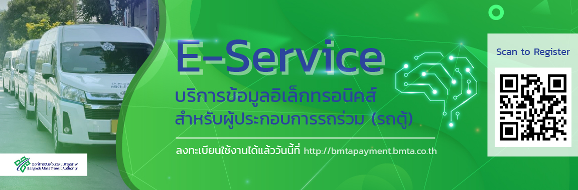 ภาพประกอบบริการระบบอิเล็กทรอนิกส์ขององค์การขนส่งมวลชนกรุงเทพ