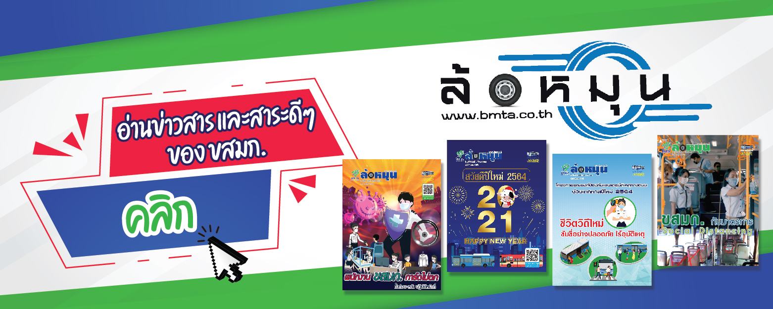 ภาพประกอบวารสารล้อหมุน