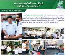 ผอก. พบปะพูดคุยกับพนักงาน ณ อู่มีนบุรี ตามโครงการ "ผอก.พร้อมคุย"