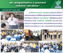 ผอก. พบปะพูดคุยกับพนักงาน ณ อู่บรมราชชนนี ตามโครงการ “ผอก.พร้อมคุย”