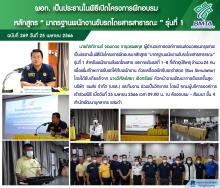 ผอก. เป็นประธานในพิธีเปิดโครงการฝึกแบรม หลักสูตร "มาตรฐานพนักงานขับรถโดยสารสาธารณะ" รุ่นที่ 1