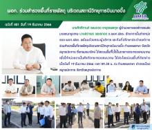 ผอก. ร่วมสำรวจพื้นที่ราชพัสดุ บริเวณสถานีวิทยุการบินบางปิ้ง