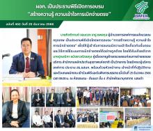 ผอก. เป็นประธานพิธีเปิดการอบรม “สร้างความรู้ ความเข้าใจการเบิกจ่ายตรง”