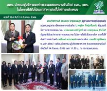 ผอก. นำคณะผู้บริหารองค์การร่วมแสดงความยินดีแด่ รวค., รชค. ในโอกาสได้รับโปรดเกล้าฯ แต่งตั้งให้ดำรงตำแหน่ง