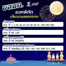 ข่าวฉบับที่  019/2566 ประจำวันที่  24  พฤศจิกายน  2566-3