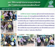 ฉบับที่ 119 วันที่ 12 ก.ค.65 