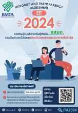 ภาพประกอบการประเมินคุณธรรมและความโปร่งใส ประจำปี 2567